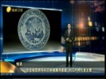 臺北故宮損壞向日本借展的瓷盤 為江戶時代老古董