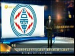 臺電今年上半年虧71億新臺幣 累積虧損已破千億新臺幣