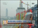 美媒竟鼓噪大陸明年“武統”臺灣