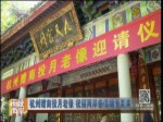 杭州贈南投月老像 祝福兩岸眷侶姻緣美滿