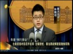 臺美貿易對話召開在即 臺媒擔心解禁美豬入臺