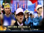 綠營擴大限縮 清查臺灣赴大陸人才
