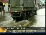 雙臺風襲擊臺灣島 南部多地受淹