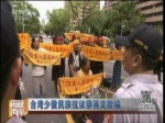 臺灣少數民族抗議蔡英文欺騙