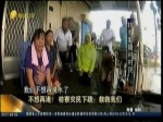 臺風災民下跪求政府賑災 不想再受洪水之害