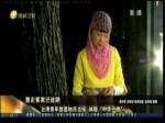 重走客家遷徙路 臺青體驗“中華一絕”
