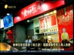 食神沈宏非現身《味之謎》 福建美食受滬人追捧