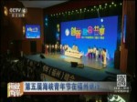 第五屆海峽青年節在福州舉行