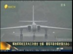 解放軍軍機五天內三次繞臺 臺媒：展現不容分裂的強力決心