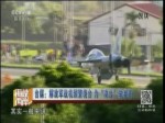 臺媒：解放軍戰機頻繁繞臺 為“攻臺”做準備