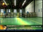 助推電商經濟 平潭兩岸快件紅利惠及兩岸