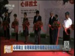 心係故土 臺灣畫家遺作捐贈遼寧省博物館