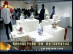兩岸創作家聯手為酒瓶“涂鴉”將金門高梁變身藝術品