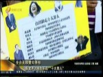 全臺無預警大停電 新黨聲討電力不足“十大罪人”