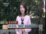 將自身安全“國際化”是臺灣最大問題