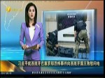 習近平就西班牙巴塞羅那恐怖事件向西班牙國王致慰問電