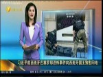 李克強就西班牙巴塞羅那恐怖事件向西班牙國王致慰問電