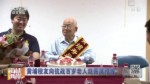 黃埔校友向抗戰百歲老人趙振英致敬
