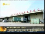 中歐(廈門)班列：打通“一帶一路”互聯互通新通道