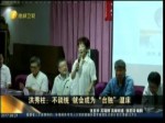 洪秀柱：不談統 就會成為“臺獨”溫床