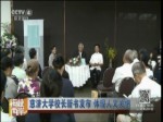 慈濟大學校長新書發布 體現人文關懷