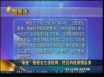 “港獨”致信臺立法機構：把島內統派抓起來