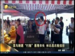菜鳥隨扈“打臉”基隆市長 林右昌右臉挂彩