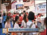 臺媒憂大陸不參加今年海峽兩岸臺北旅展