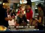 工作難找？逾6成新鮮人仍當“靠爸族”