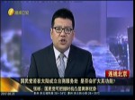 國民黨若在大陸成立臺商服務處 是否會擴大其功能？