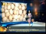 臺灣44個蛋雞場氟蟲精殘留超標 百萬顆雞蛋封存