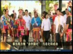 蔡當局力推“去中國化”污名化鄭成功