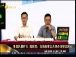 毒蛋風暴擴大 國民黨：當局應拿出具體辦法安定民心