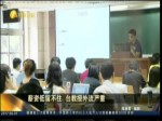 薪資低留不住 臺教授外流嚴重