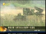 算錯日期 臺軍百名士兵提早一天退伍