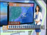 臺軍首度公布遼寧艦繞臺線路圖