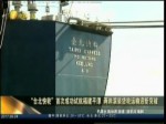 “臺北快輪”首次成功試航福建平潭 兩岸滾裝貨輪運輸迎新突破