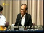 臺行政機構負責人林全請辭 臺南市長賴清德或將接任