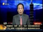 賴清德接任“閣揆”是補上“中央”歷練還是被完美封殺？