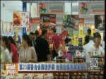 第23屆魯臺會濰坊開幕 臺商雲集共謀發展