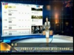 “全球最佳大學”臺大198名創新低 被大陸三所大學超越