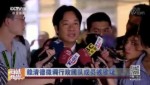 賴清德微調行政團隊成員被質疑