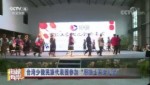 臺灣少數民族代表團參加“恩施土家女兒會”