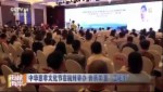 中華慈孝文化節在杭州舉辦 傳承孝道“正能量”