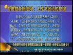 臺灣居民李明哲顛覆國家政權案一審開庭 臺灣媒體高度關注