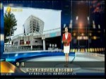 新竹世博臺灣館轉型兒童中心求翻身