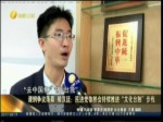 課綱爭議落幕 侯漢廷：民進黨依然推進“文化臺獨”步伐