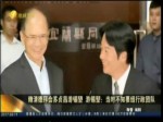 賴清德拜會蘇貞昌遊錫堃 遊錫堃：當時不知要組行政團隊