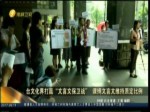 臺文化界打贏“文言文保衛戰”課綱文言文維持原定比例