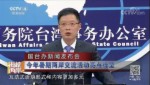 今年暑期兩岸交流活動亮點紛呈